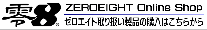 ゼロエイト／オンラインショップ